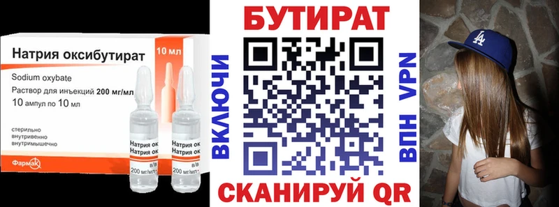 БУТИРАТ бутик Чулым