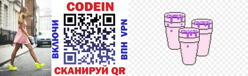 как найти наркотики Чулым Кодеиновый сироп Lean напиток Lean (лин)